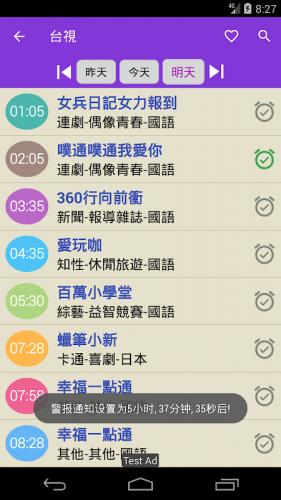 電視節目表1 23 Download Android Apk Aptoide