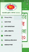 সরকারি ছুটির ক্যালেন্ডার ২০২০ – govt calendar 2020 screenshot 4