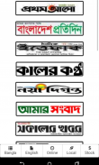 All Bangla News screenshot 8