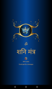 Shani Mantra With Audio screenshot 0