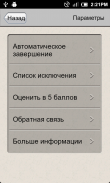 Диспетчер Приложений screenshot 1