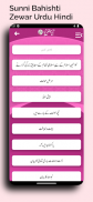 Sunni Bahishti Zewar UrduHindi screenshot 5