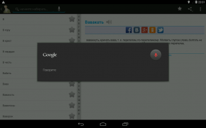 Словарь Даля screenshot 11