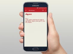 Hindi Dictionary - िंदी शब्दकोष screenshot 1