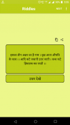 Hindi Paheliya - Riddles screenshot 0