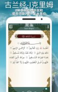 宣礼时间软件 : 祈祷时间，古兰经，朝拜 screenshot 1