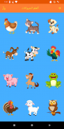 الحيوانات للأطفال screenshot 4