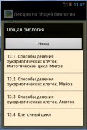 Лекции по общей биологии screenshot 1