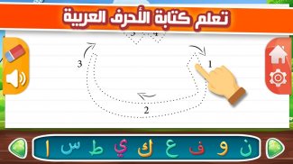 كتكوتي معلم اللغة العربية - تعليم الحروف والكتابة screenshot 5