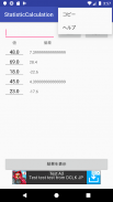 シンプル統計計算(標準偏差etc...) screenshot 2