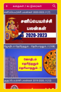 Tamil Calendar 2020 Tamil Calendar Panchangam 2020 screenshot 6