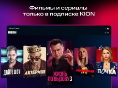 KION – фильмы, сериалы и тв screenshot 8