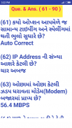 CCC Exam Practice  Part- 1 in Gujarati screenshot 5