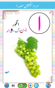 उर्दू कायदा - उर्दू सीखें भाग 1 screenshot 14