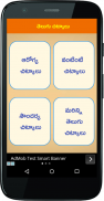 Telugu Chitkalu Telugu Tips screenshot 0