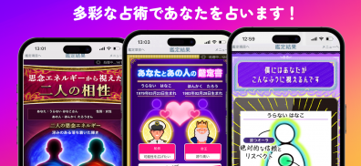 超当たる！的中占い大集合～恋愛、結婚、相性、運勢、占い放題 screenshot 4