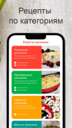 Рецепты запеканок screenshot 3