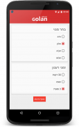 גולן טלקום screenshot 1