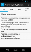 Инструкции ЖД Казахстана screenshot 3