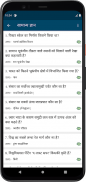 Samanya Gyan screenshot 1