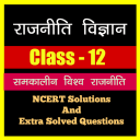 Political Science class 12th Hindi