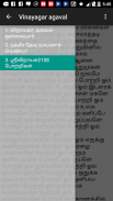 vinayagar agaval screenshot 0