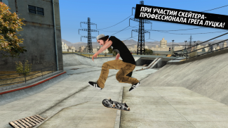 Skateboard Party 3 screenshot 1