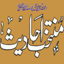 Muntakhab Ahadith Urdu Pdf Free Download Icon