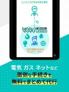 引越しやること手続き管理　らくらくMOVING screenshot 7