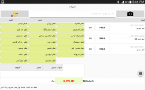 MicroPOS لإدارة حسابات المتاجر screenshot 3
