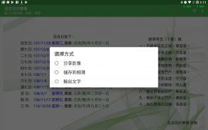 作七百日對年日期計算機 screenshot 3