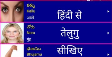 Learn Telugu From Hindi screenshot 7