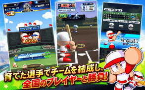 実況パワフルプロ野球 screenshot 11