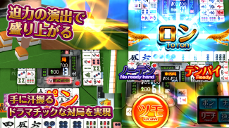 麻雀ジャンナビ-麻雀(まーじゃん)ゲーム screenshot 4