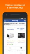 E-Katalog - товары и цены в интернет-магазинах screenshot 1