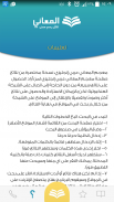 معجم المعاني عربي إنجليزي screenshot 5