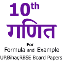 10th Math formula in Hindi Icon