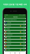 VPN 보안 - 무제한 프록시 screenshot 7