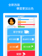背單字 - 英文單字王3 EngKing screenshot 0