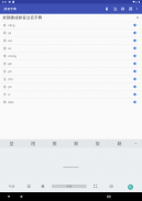 倉頡速成．拼音．注音字典 screenshot 0