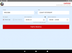 ЖД БИЛЕТ. Москва-Петербург screenshot 3