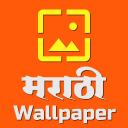 Marathi Wallpaper 2020