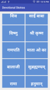 Hindi Devotional Stotras screenshot 2