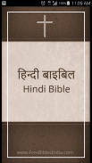 Hindi Bible (हिंदी बाइबिल) Indian Revised Version screenshot 0