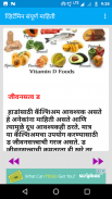 Vitamin Guide in Marathi screenshot 1