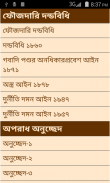 Bangladesh Law in Bangla screenshot 1