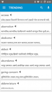 English Marathi Dictionary screenshot 4