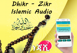 Zikr Islamic Audio screenshot 3