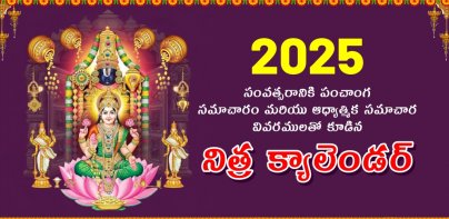 Telugu Calendar 2024 - 2025