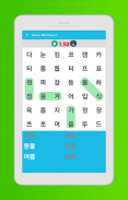 لعبة البحث عن الكلمات الكورية screenshot 2